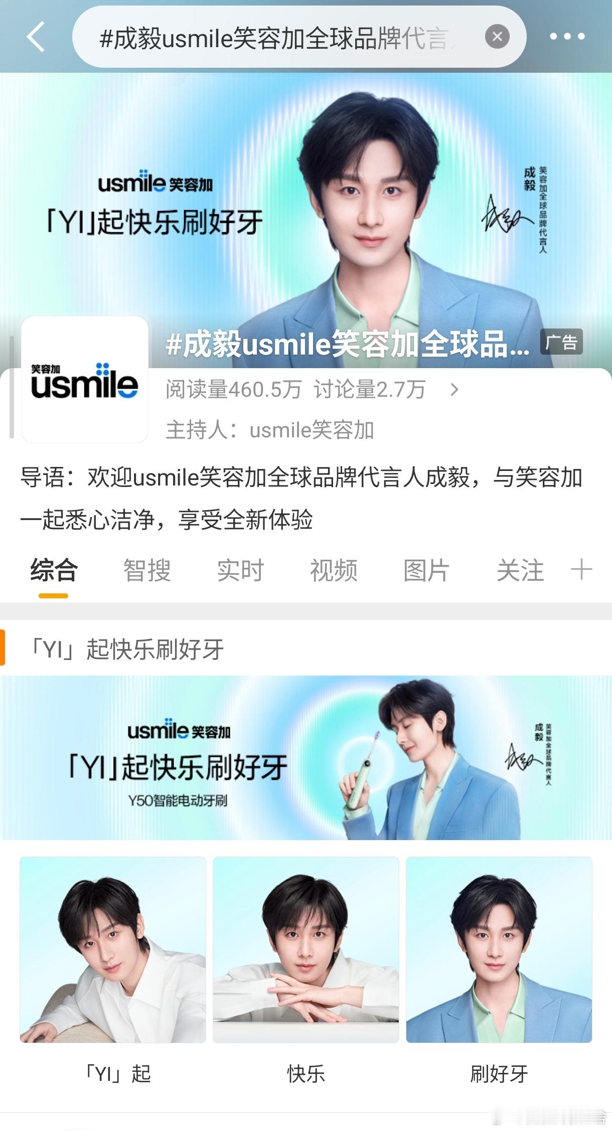 成毅usmile笑容加全球品牌代言人一起开心刷好牙，恭喜成毅 老师解锁新代言🎊