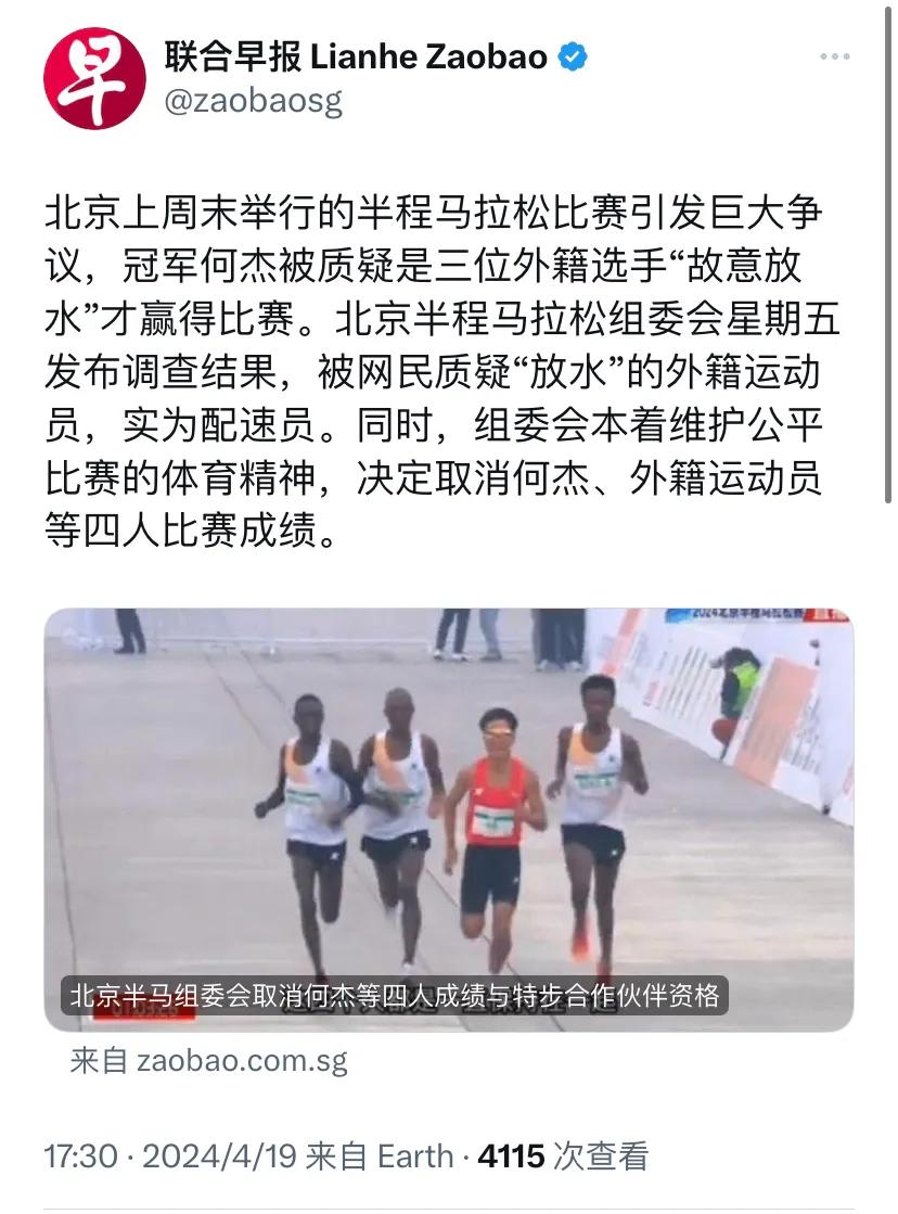 外媒也关注了北京半程马拉松的处罚。新加坡联合早报今天（4月19日）报道：“北京上