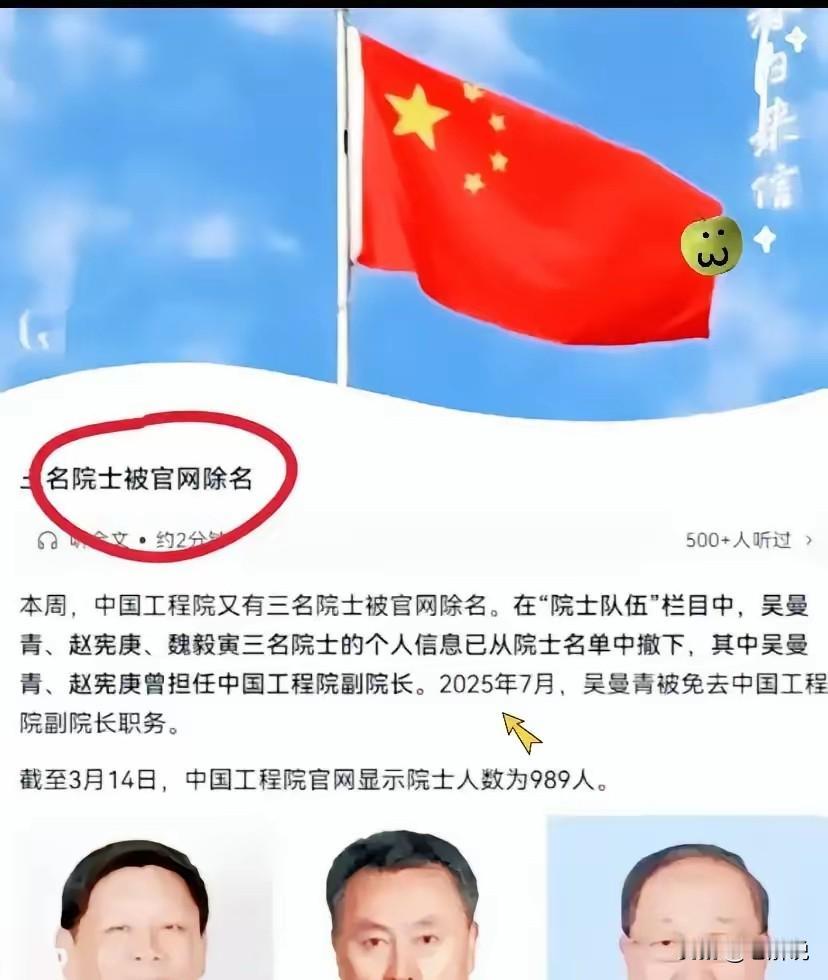 外面闹得再凶，也得先清门户。
​吴曼青、赵宪庚、魏毅寅。
院士，就这么没了。三个