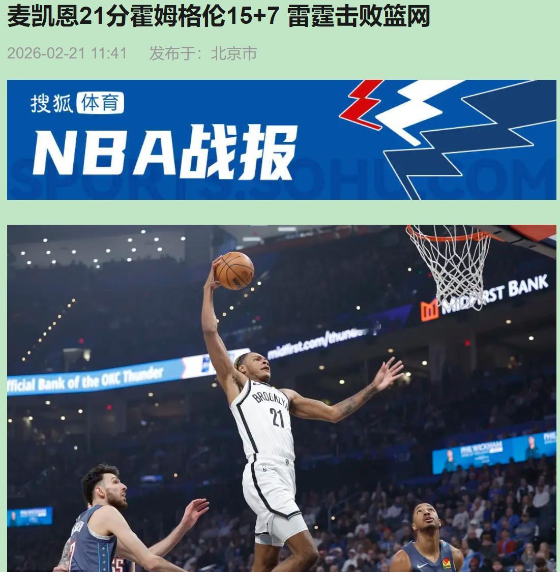 你说青春风暴就该狂轰滥炸？雷霆今天偏不。第二节29比10，直接把篮网焊死在地板上