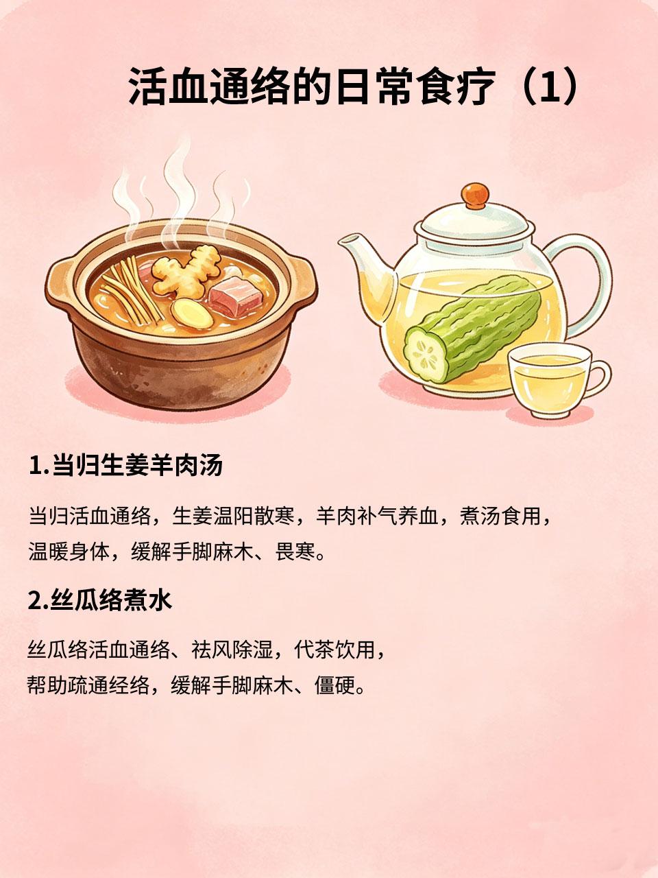 手脚麻木？活血通络食疗安排上
手脚麻木多是气血不畅、经络阻滞导致，尤其是中老年人