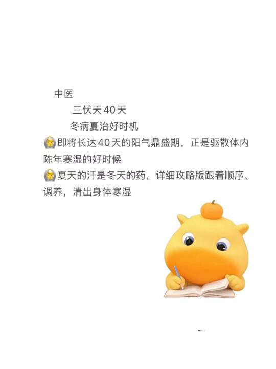 三伏养生极简指南|40 天养出抗寒体质！