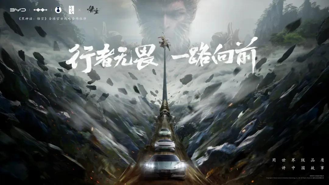 比亚迪要跨界了！
比亚迪突爆大消息，要与《黑神话：悟空》合作了。
是的，你没有看