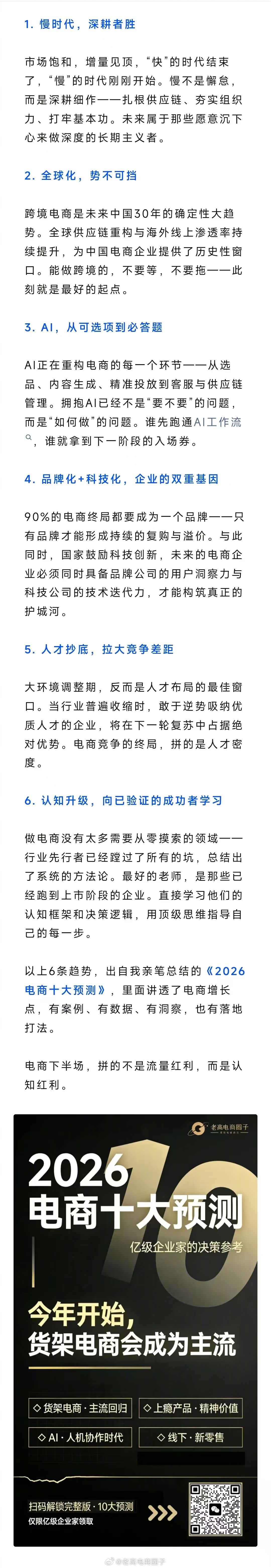 2026下半年，6个正在爆发的电商趋势 