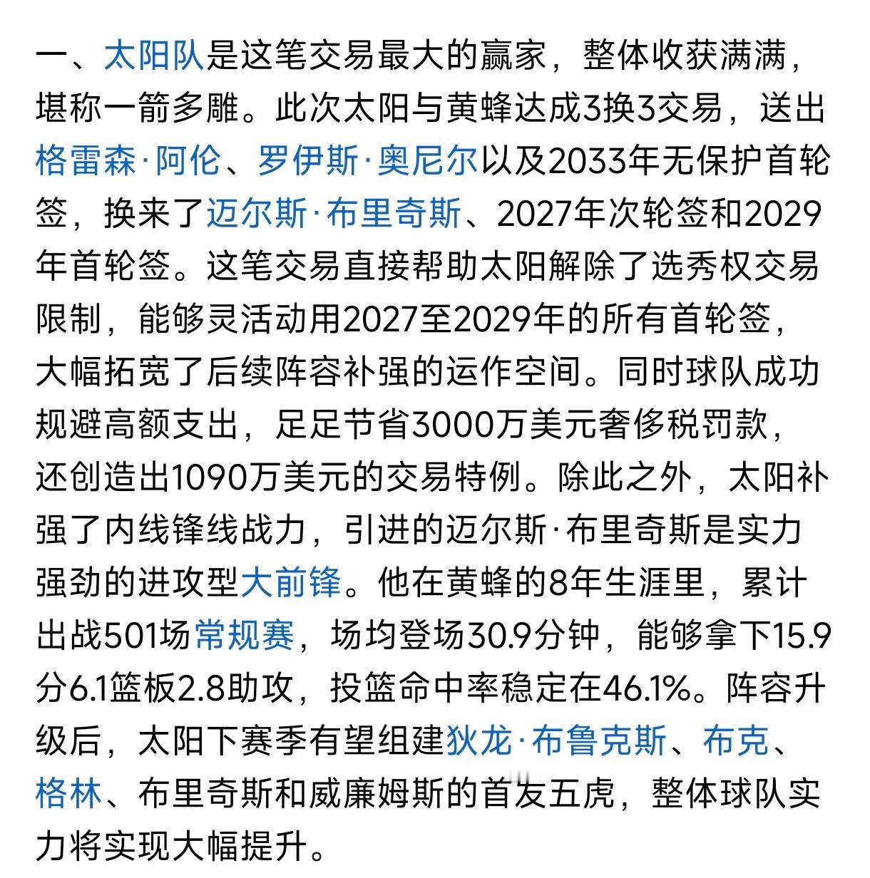 太阳队要是适合詹姆斯的，
太阳队连续签下好的球员，
续约了湖人退货的大中锋马威，