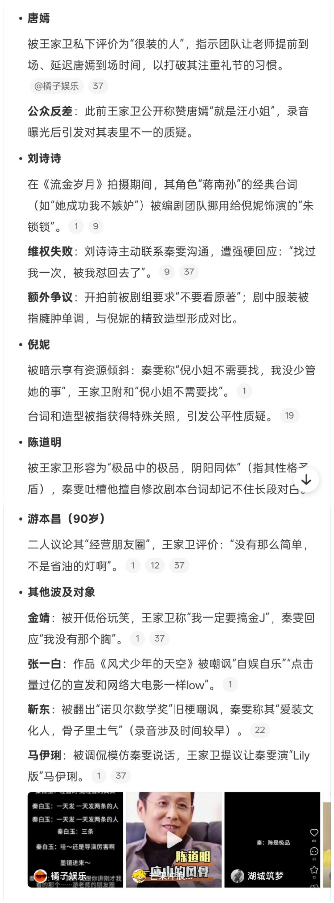 2025-10-31总结①古二再放录音，王家卫跟秦雯蛐蛐多名艺人  图1爆料秦雯