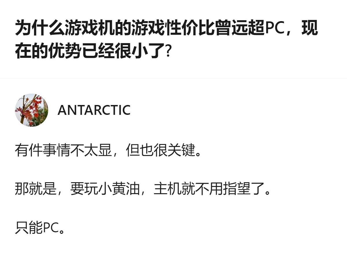 从现有信息看，游戏机游戏性价比曾远超PC，如今优势缩小，核心原因是PC在特定需求