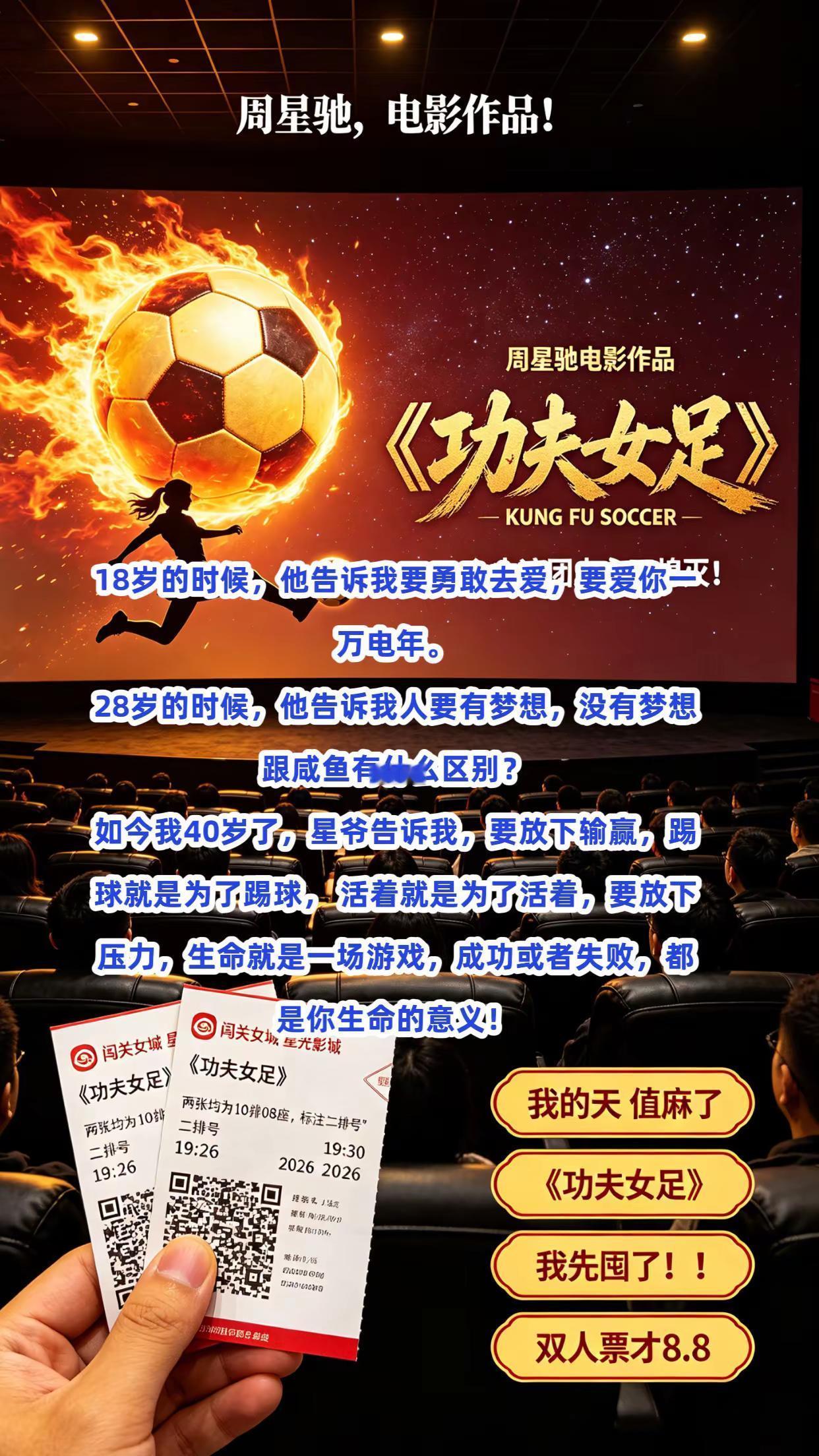 周星驰的《功夫女足》定档7月11日啦！最近赶上优惠活动，我直接囤了6张票～毕竟欠