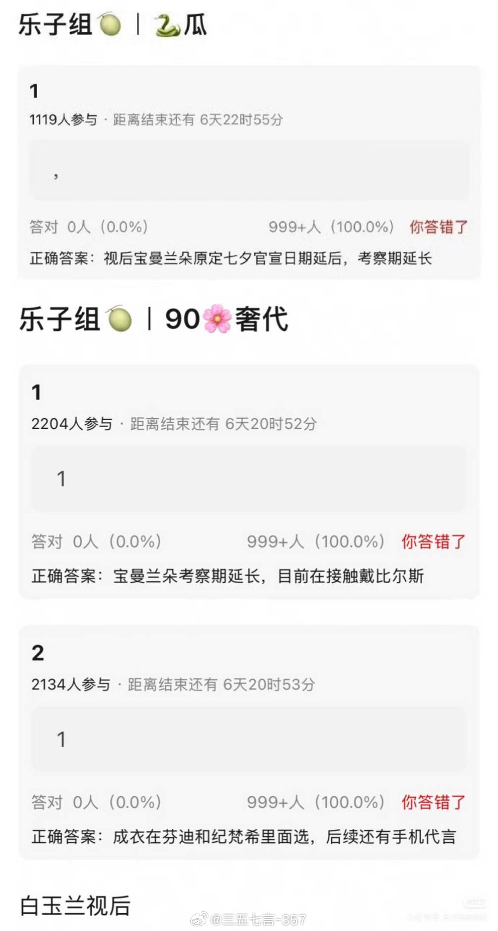 🍉杨紫奢代💎珠宝：宝曼兰朵原定官宣日期延后👗成衣：Fendi或纪梵希 