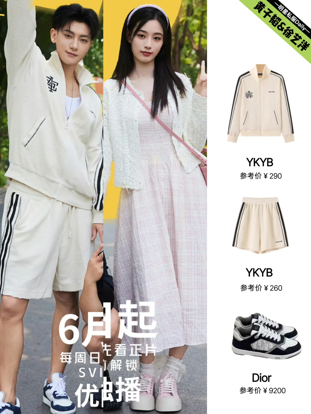 黄子韬&徐艺洋合体综艺造型，官宣照真甜！