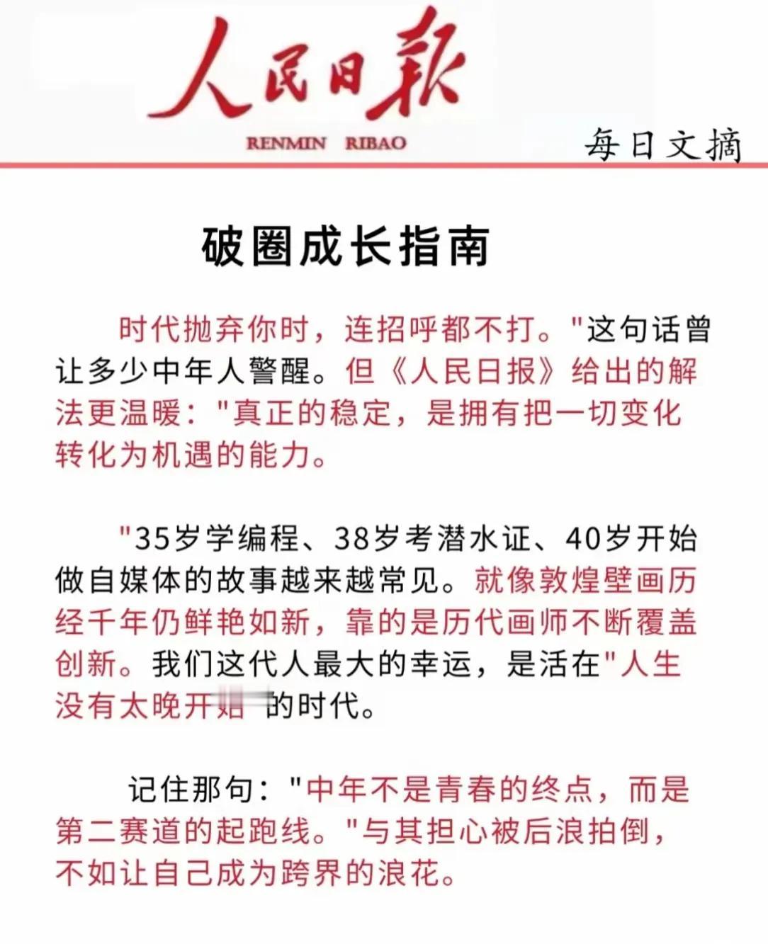 人到中年，破圈成长