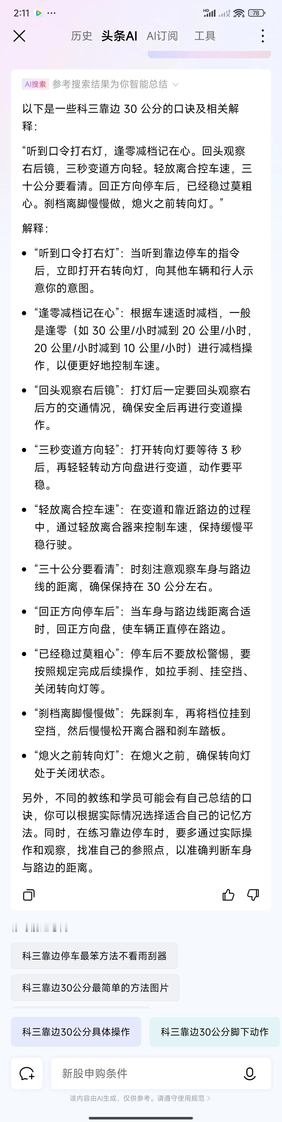 科目三路边停车——口诀