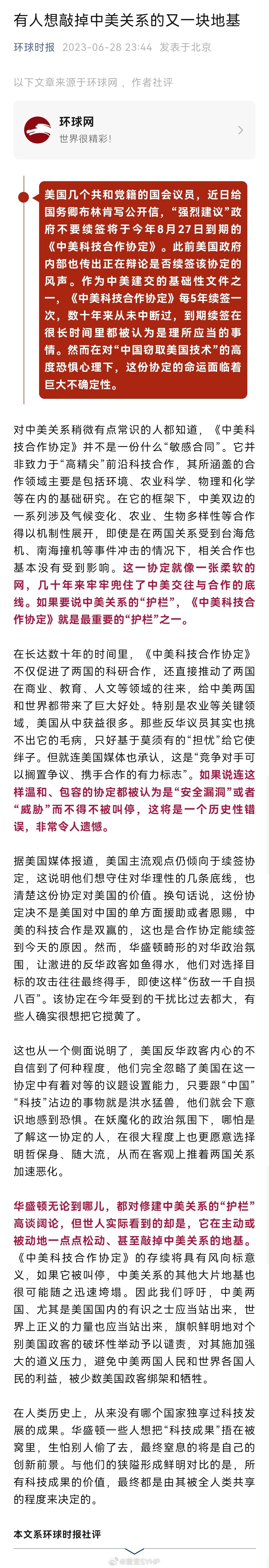 这个社评最后一段比喻不恰当 ​​​