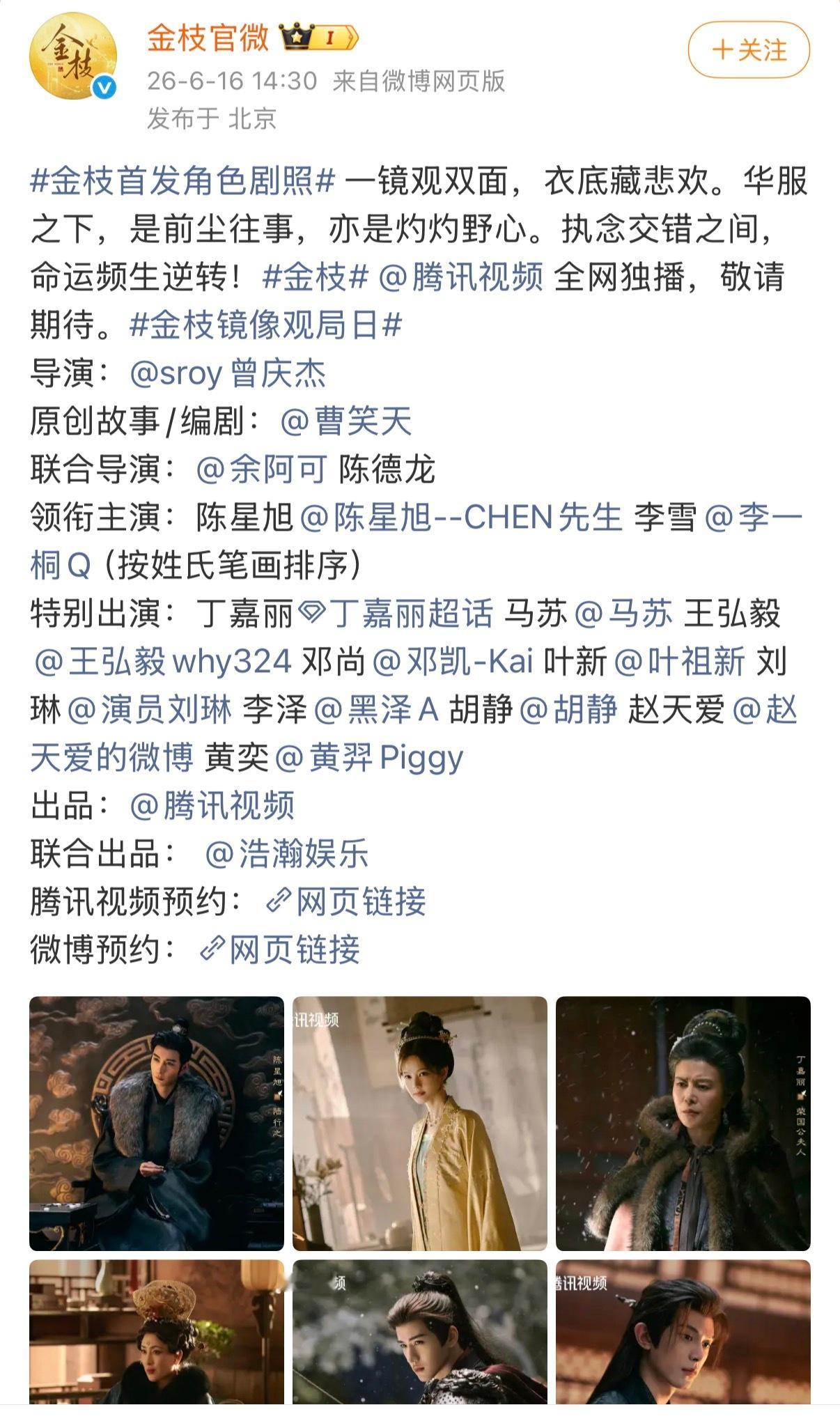 已经开始实行了金枝领衔主演已经显示按真名排了金枝新规后第一部严格执行的剧金枝新规