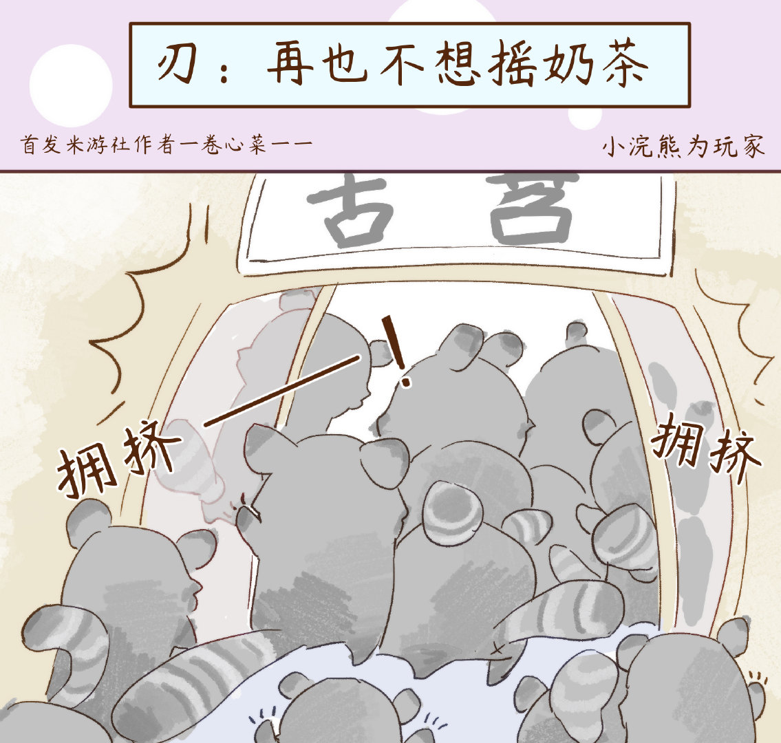 奶茶联动现状[允悲][允悲][允悲]崩坏星穹铁道[超话] 星穹铁道二创 崩坏星穹