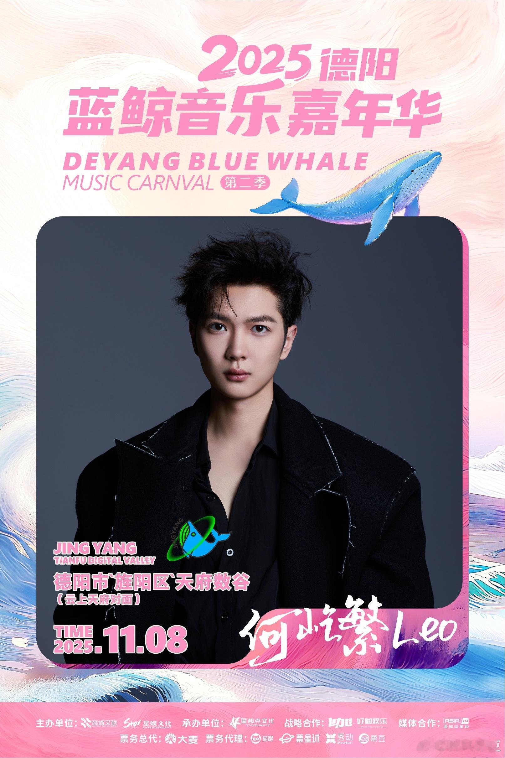 德阳蓝鲸音乐嘉年华预售开启 德阳蓝鲸音乐嘉年华今日正式启动预售！11.08让我们