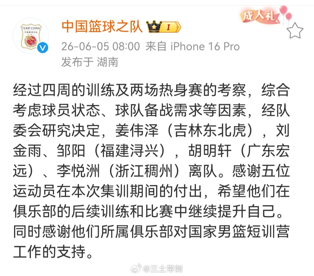 中国男篮中国男篮 男篮结束第一波热身，再次调整名单，5人离队。