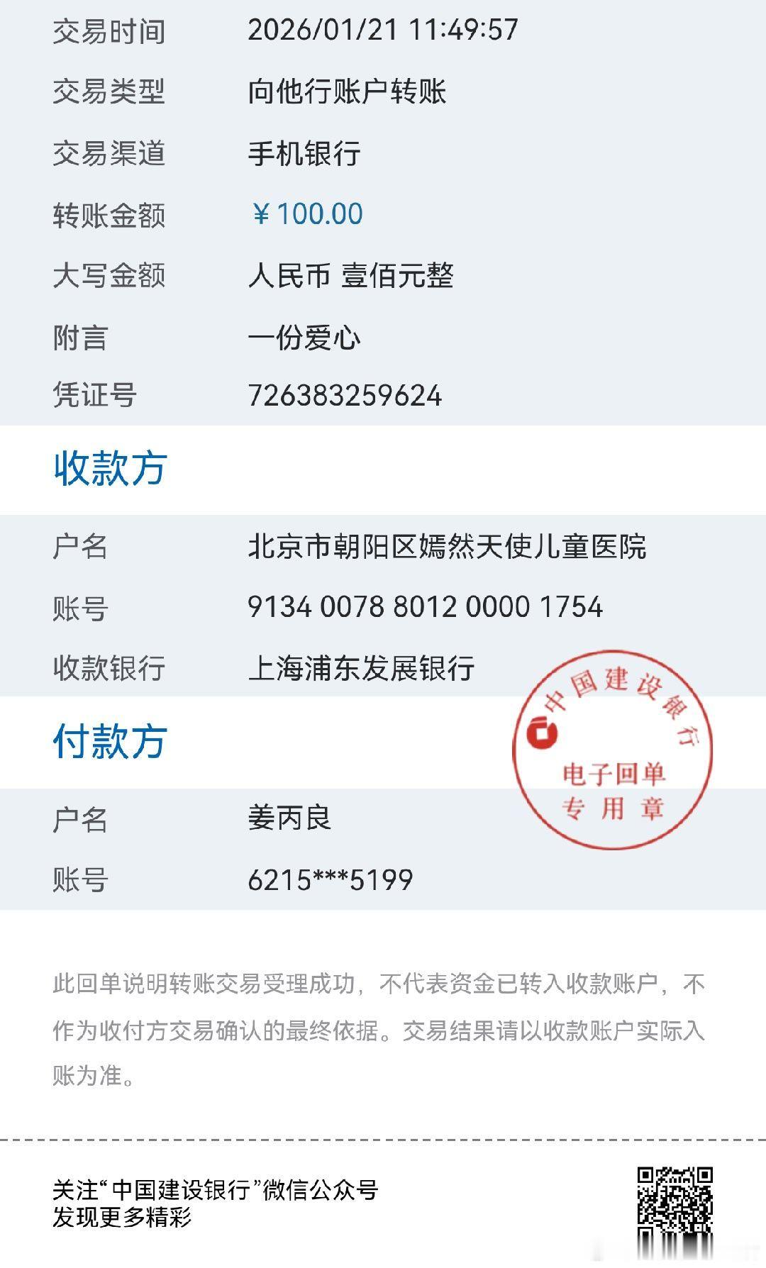 向北京嫣然医院献份爱心， 愿那些孩子们都能得到有效治疗。 王菲十年向嫣然天使捐款