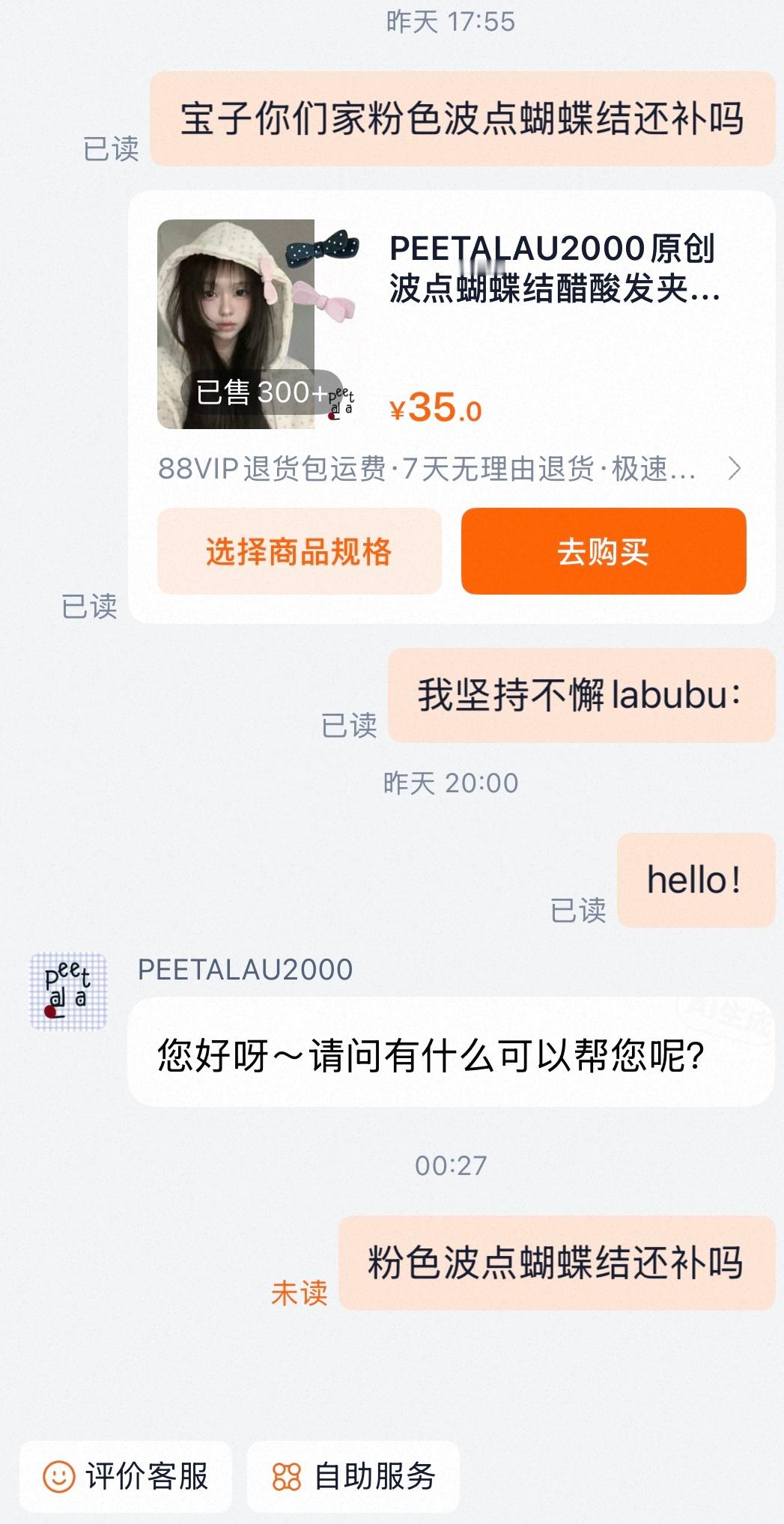从已读不回到机器人的出现 我就这样坚持不懈是有宝说黑色波点也买不到了我才又去问的