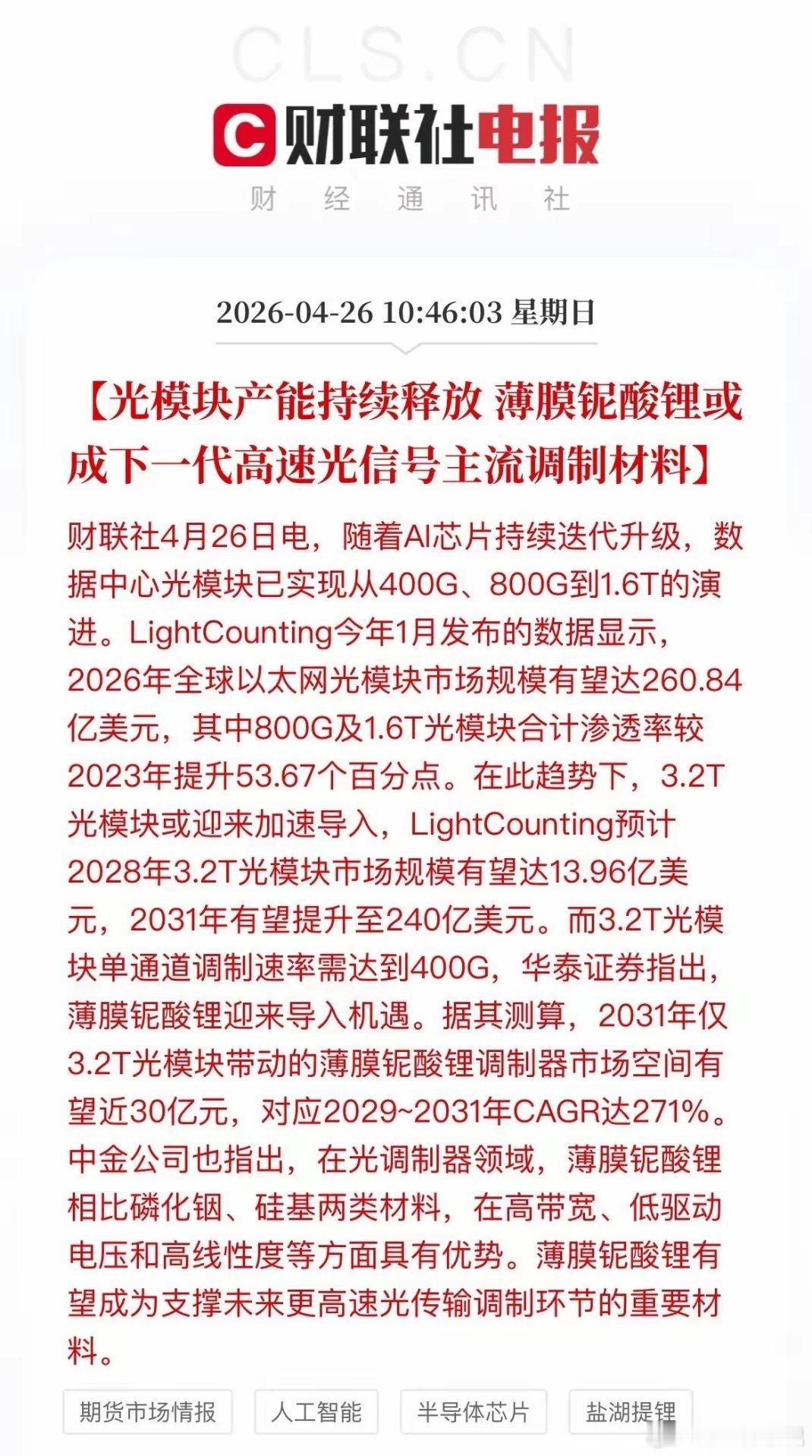 AI算力下一个“隐形冠军”？薄膜铌酸锂爆发前夜，核心标的梳理！光模块的军备竞赛，