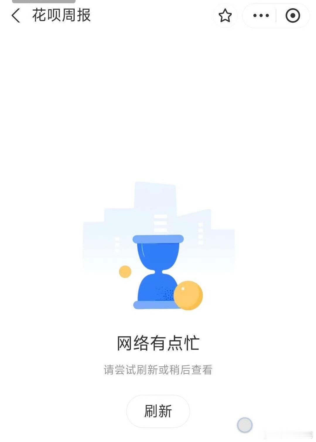 各大APP都会崩，这次轮到花呗崩了，大家也不用担心会逾期，因为晚一天不会算逾期的