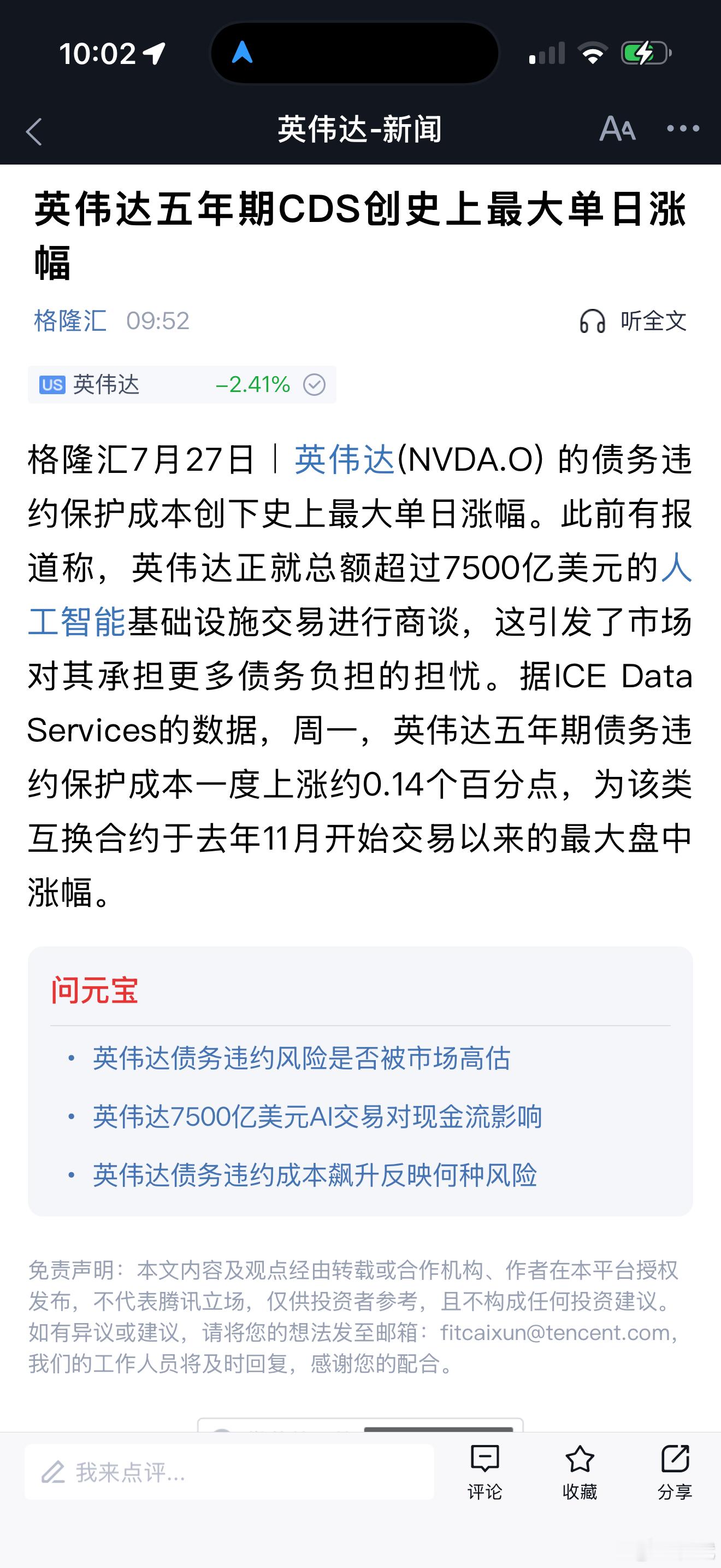 英伟达CDS飙升 