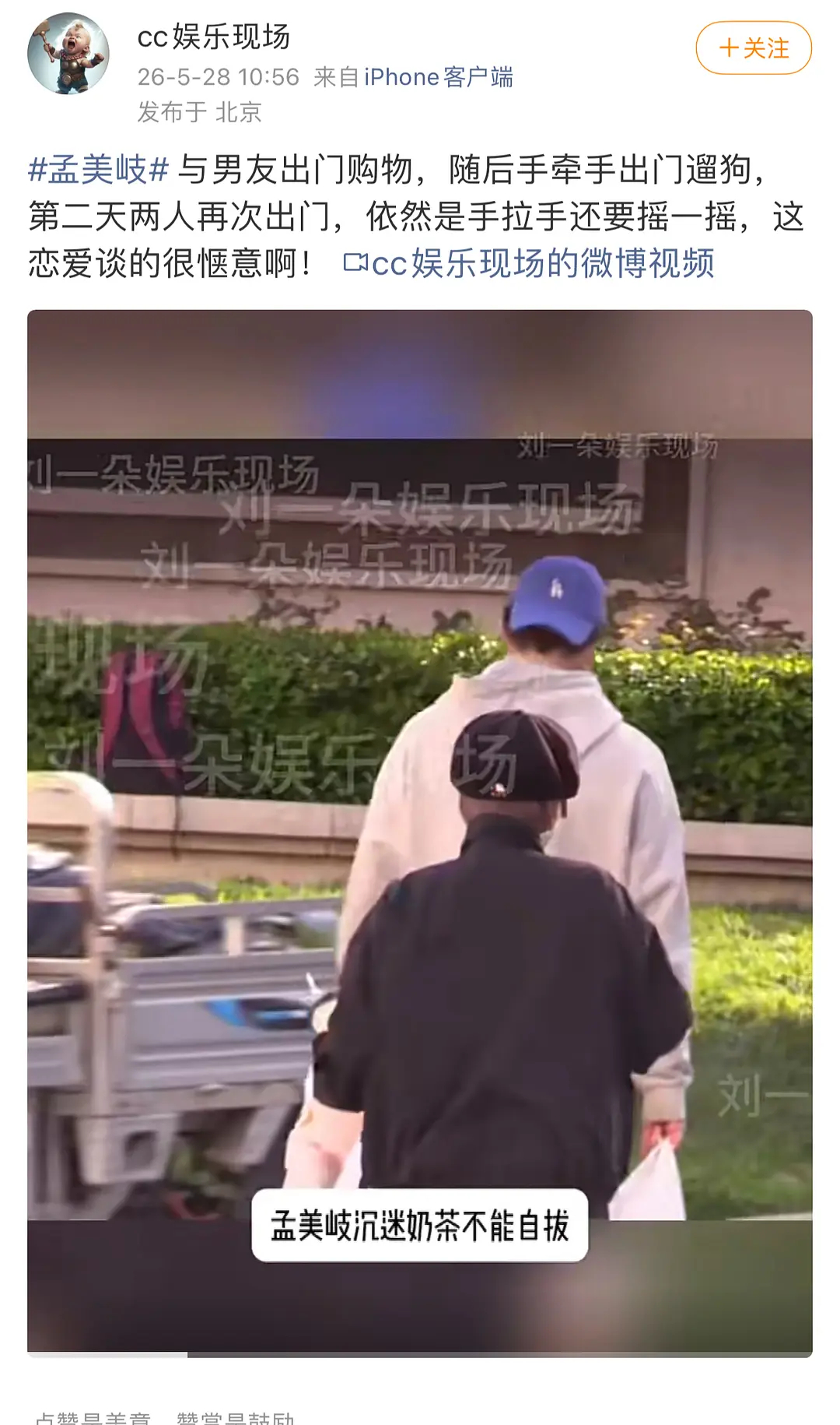 狗仔爆的恋情瓜是孟美岐 
