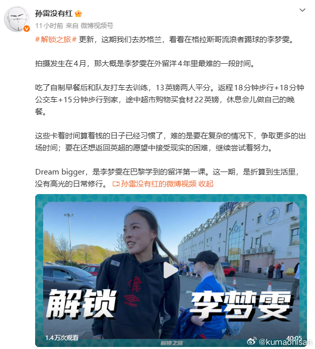 感谢球友的分享，我看了网名叫孙雷没有红的博主对于李梦雯的专访，这种贴近球员的访谈
