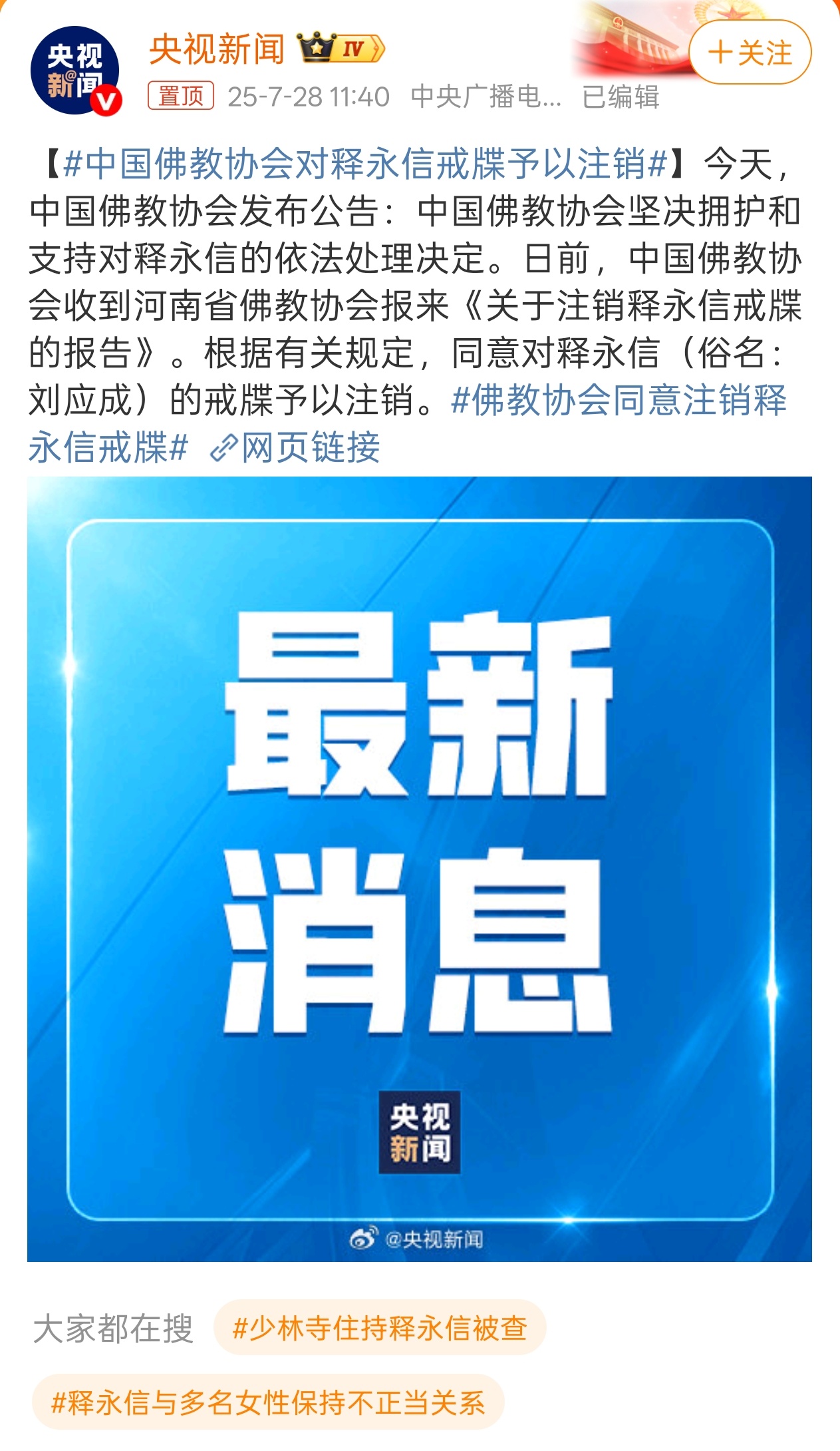 戒牒也注销了，好！[鼓掌]清除蛀虫！不管他是谁！不管他信什么教！[怒]PS：十年