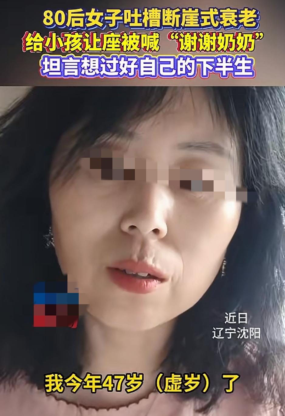 辽宁沈阳，一位47岁女子发视频分享，近期自己突然“断崖式衰老”。女子表示，起初她