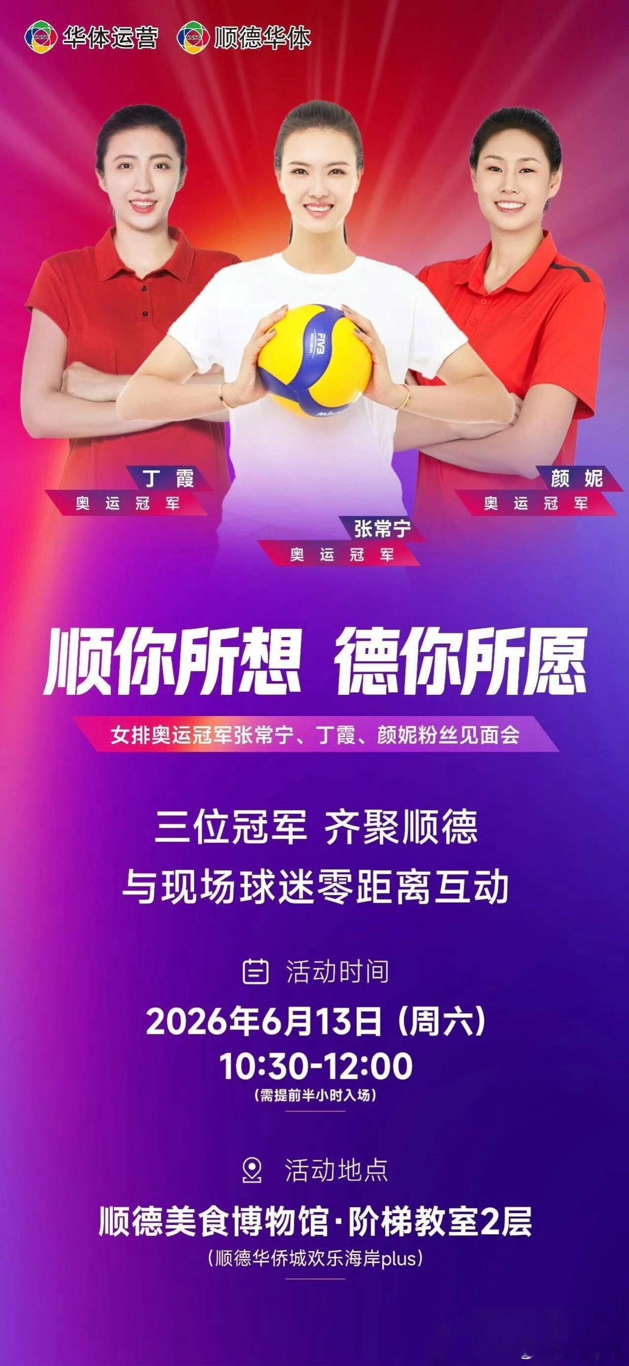 全世界最好的张常宁  🏐“顺”你所想，“德”你所愿！🌟张常宁、丁霞、颜妮女排