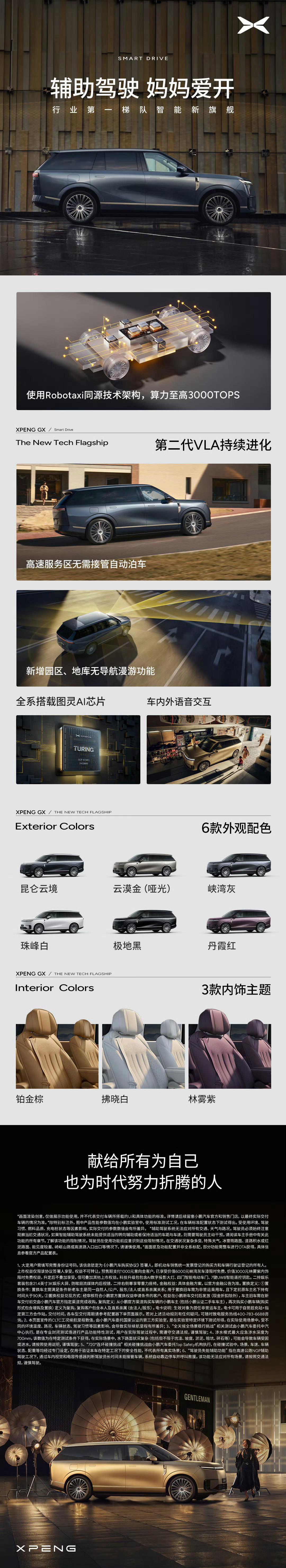 小鹏GX价格炸裂 认真的吗？！一台5.2+3.1的大SUV这个价格？！小鹏GX超