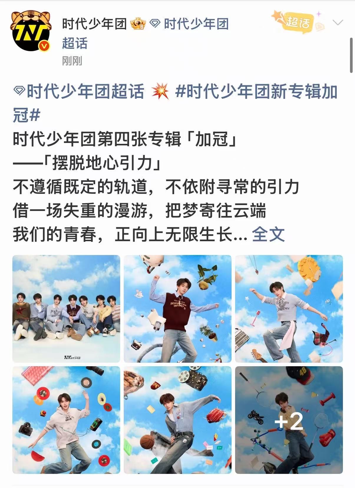 时代少年团向上无限生长时代少年团四专写真时代少年团四专写真，向上无限生长，