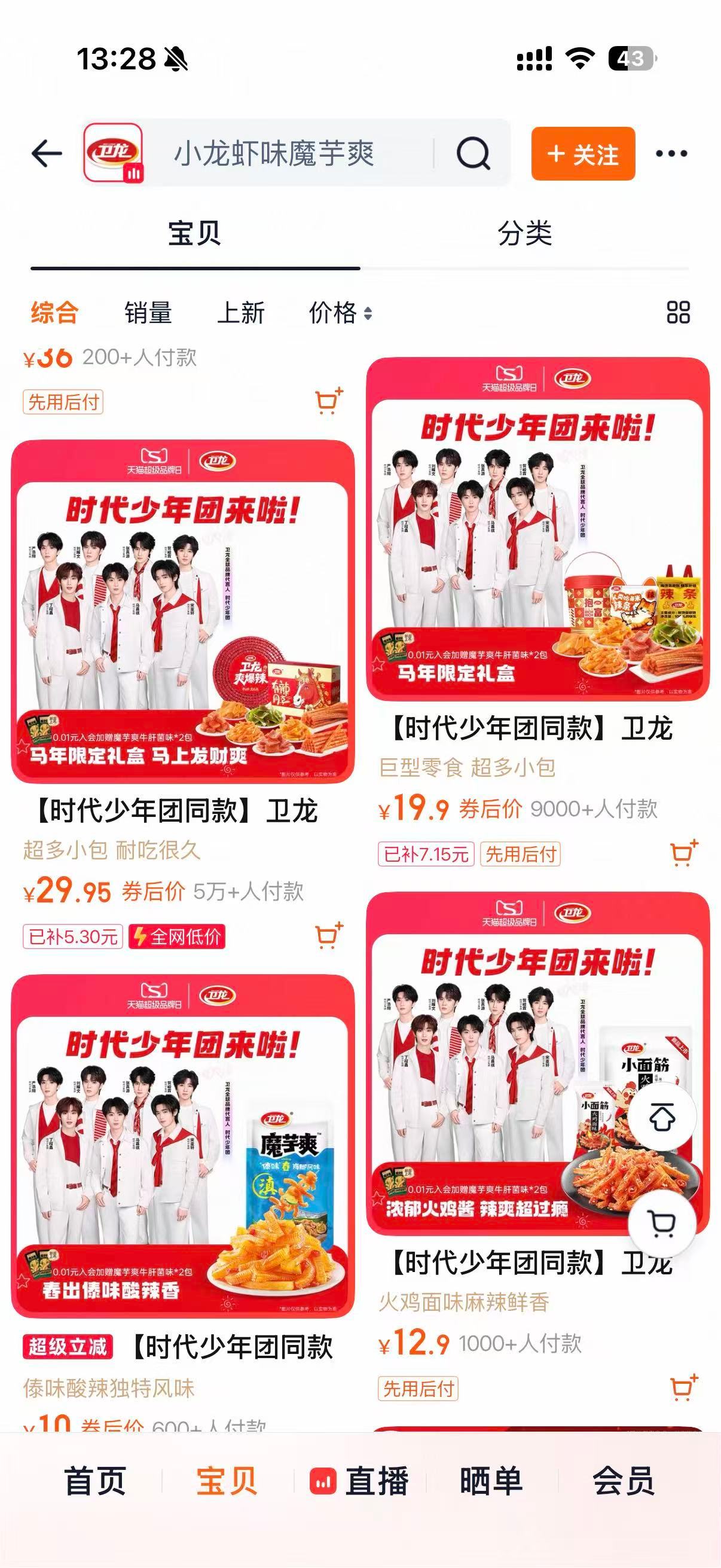 卫龙全球品牌代言人时代少年团 不愧是卫龙的全球品牌代言人，这波应援排面真的绝了！