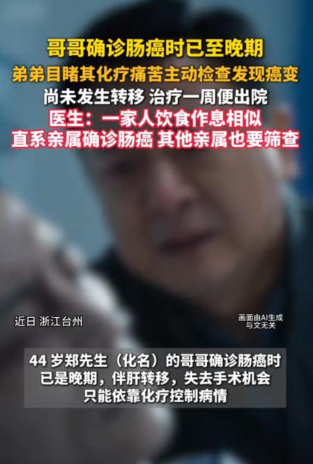 “万万没想到”！10月16日爆出浙江台州一事，哥哥查出肠癌晚期，已经没法做手术。