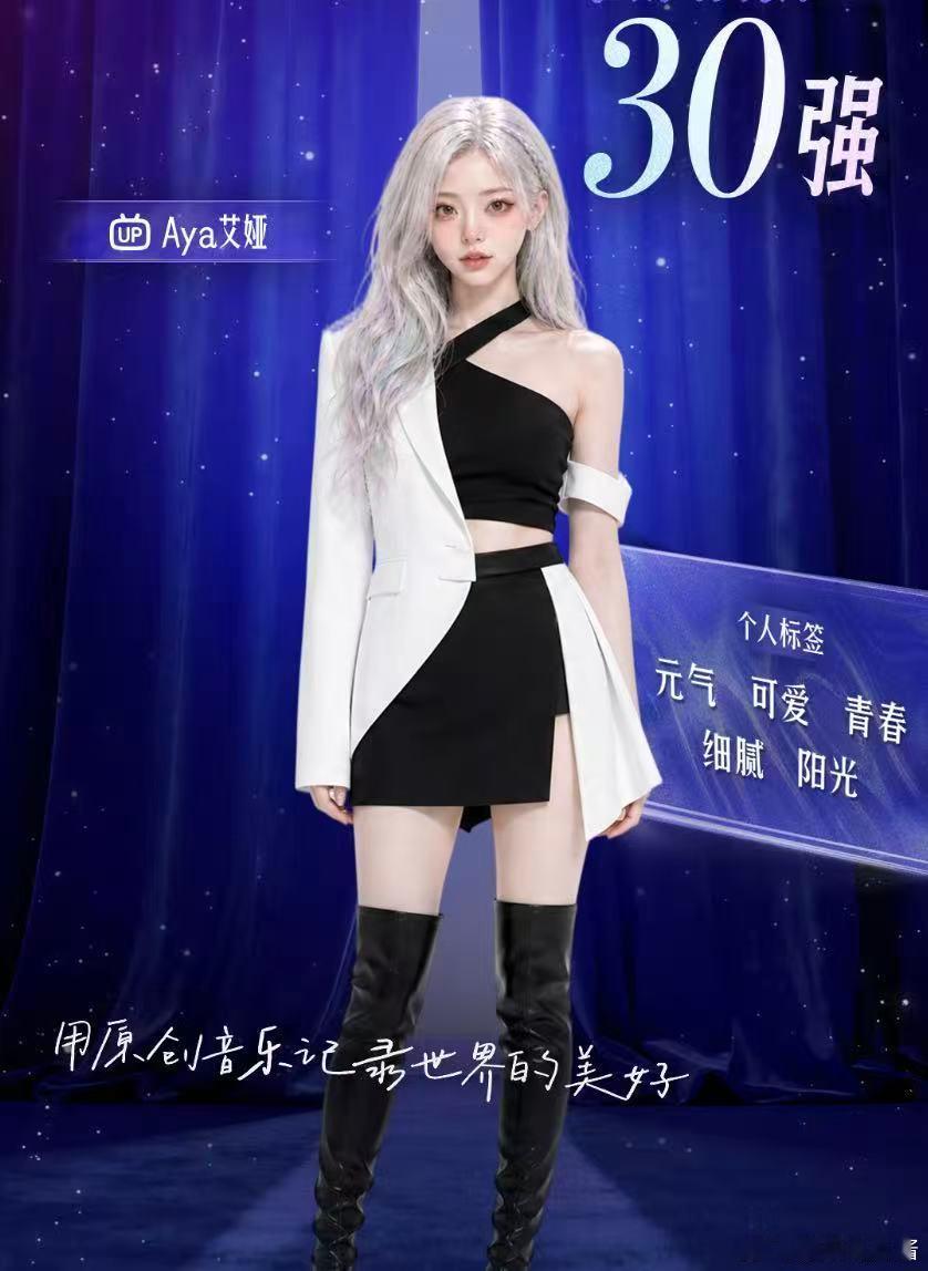 AI偶像出道季30强出炉 秀芬迎来全新追星赛道，AI偶像出道季30强名单官宣，三