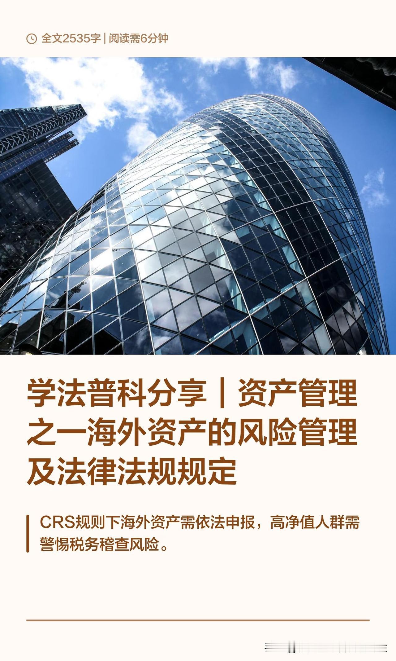 学法普科分享｜资产管理×海外资产管理细节
（盗用必究）

话题内容简述：

CR