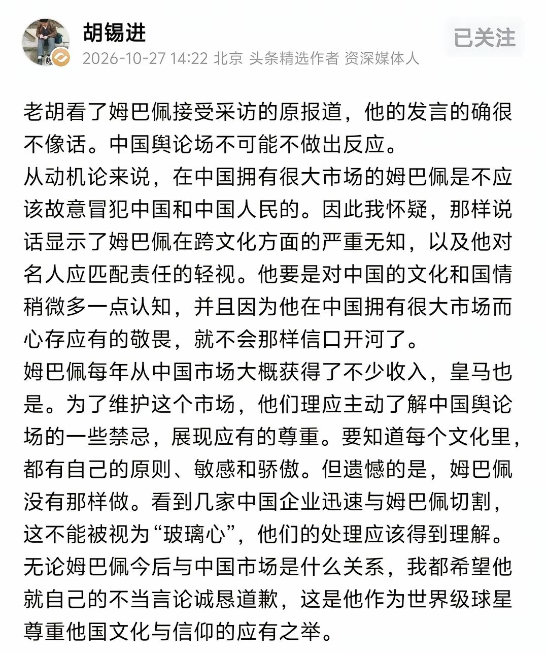 看了这个大网红的有关姆巴佩不当言论以及造成后果的评论，感觉他的一切思考问题的出发