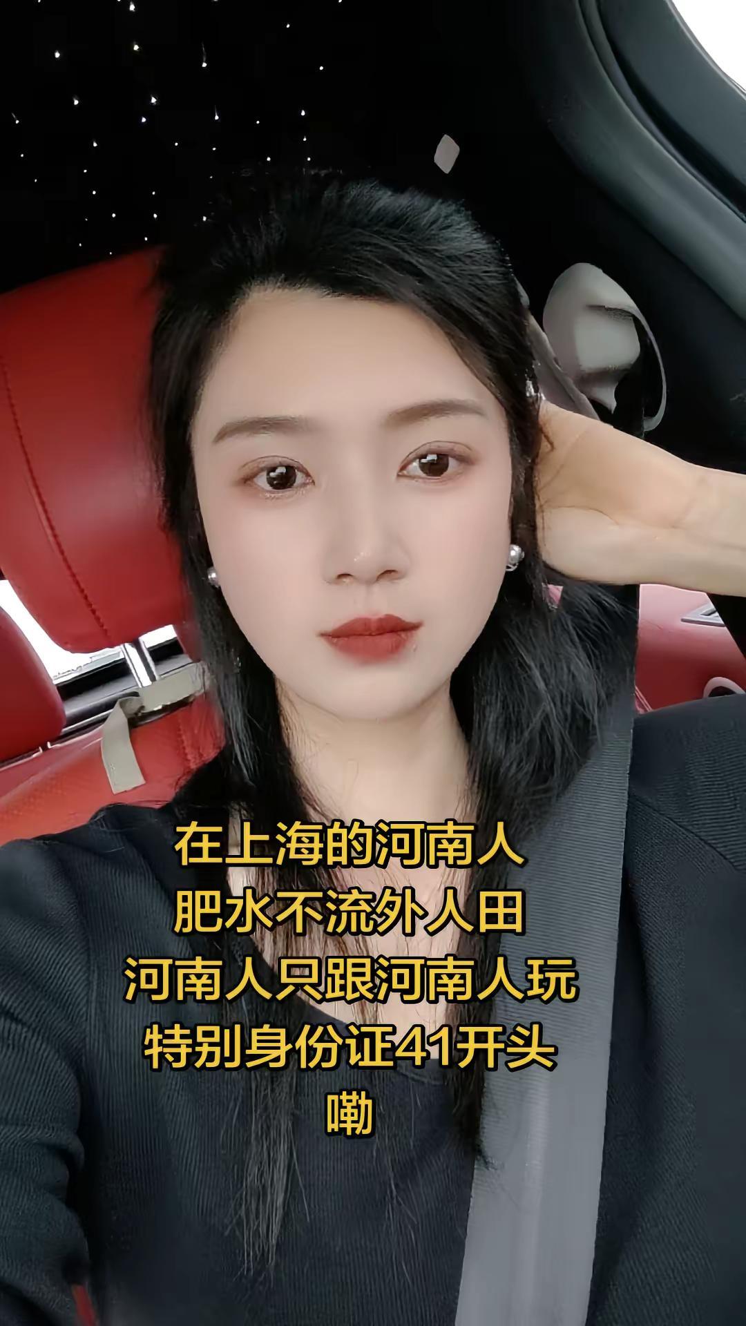 在上海的河南人肥水不流外人田河南人只跟河南人玩特别身份证41开头嘞
