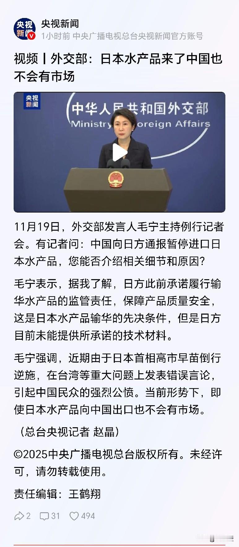 外交部：
日本海产品来了中国也没有市场