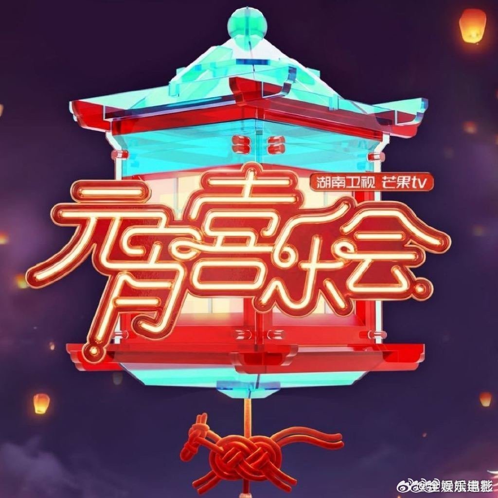 檀健次元宵喜乐会proof舞台檀健次元宵晚会proof舞台湖南卫视元宵喜乐会晚会