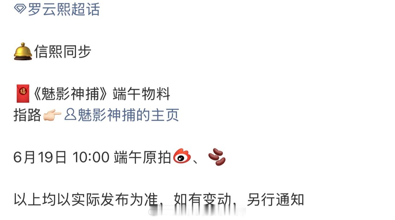 罗云熙《魅影神捕》明天有端午物料有新鲜的黎斯可以看了，燥候罗云熙罗云熙