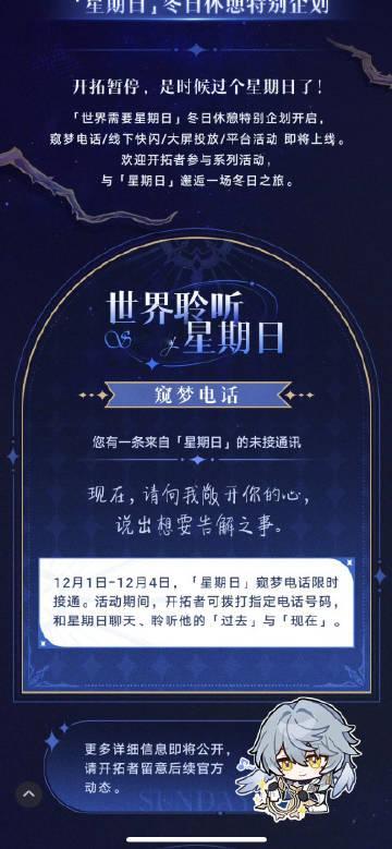 世界需要星期日  崩坏星穹铁道  果然世界需要七休日，但是为什么是在上海，为什么