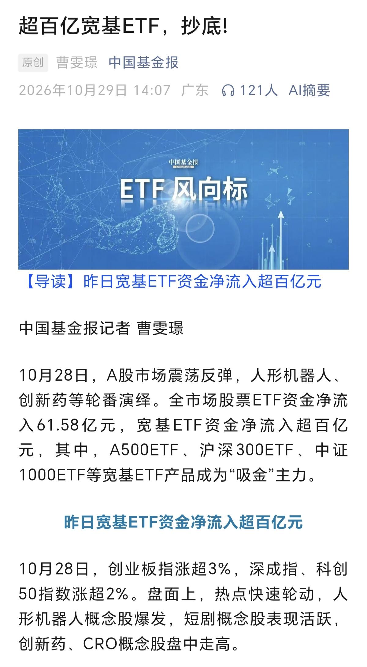 发现没有，10月中旬每天都有ETF资金进来抄底，同时每天也都在拉银行，同时还伴随