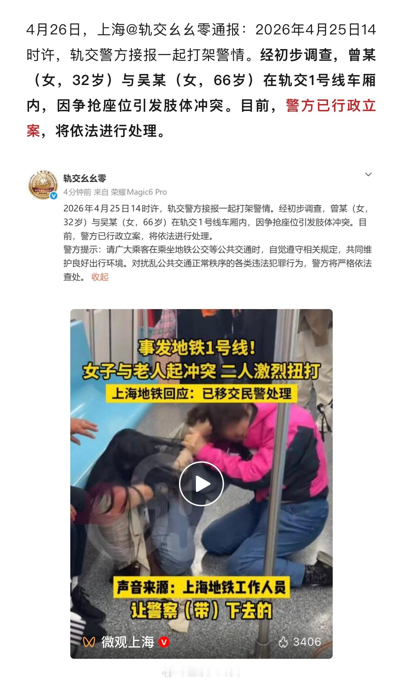 地铁1号线，女子和老人激烈扭打！警方通报：曾某（女，32岁）与吴某（女，66岁）
