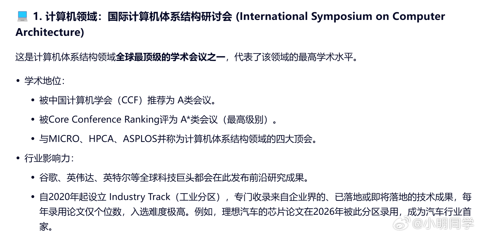 理想马赫100芯片 理想汽车创始人李想发博宣布：理想马赫100芯片研发团队的论文