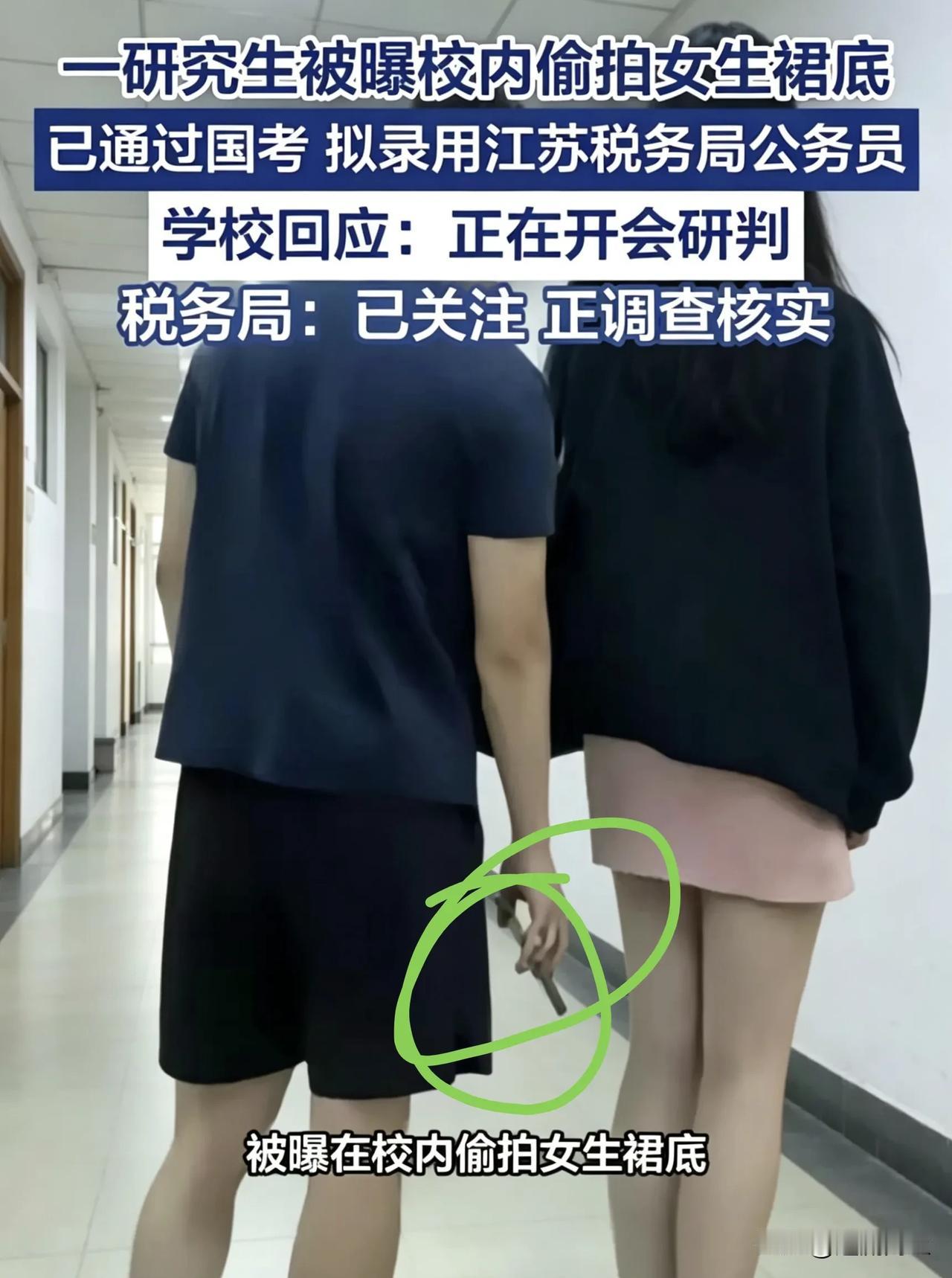开除！
南京审计大学这名偷拍学生，损失太大了！
丢了人品，丢了研究生学历，丢了应