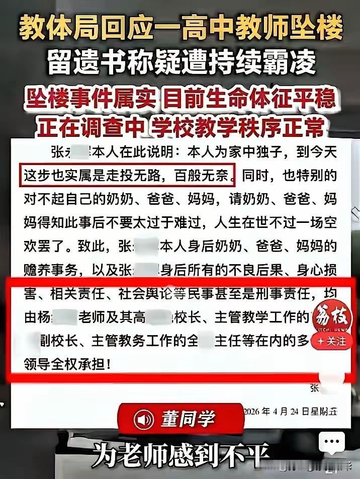 这件事情真的如张老师遗书中所说的杨某某煽他耳光的话，这就是霸凌，以月考成绩差为理