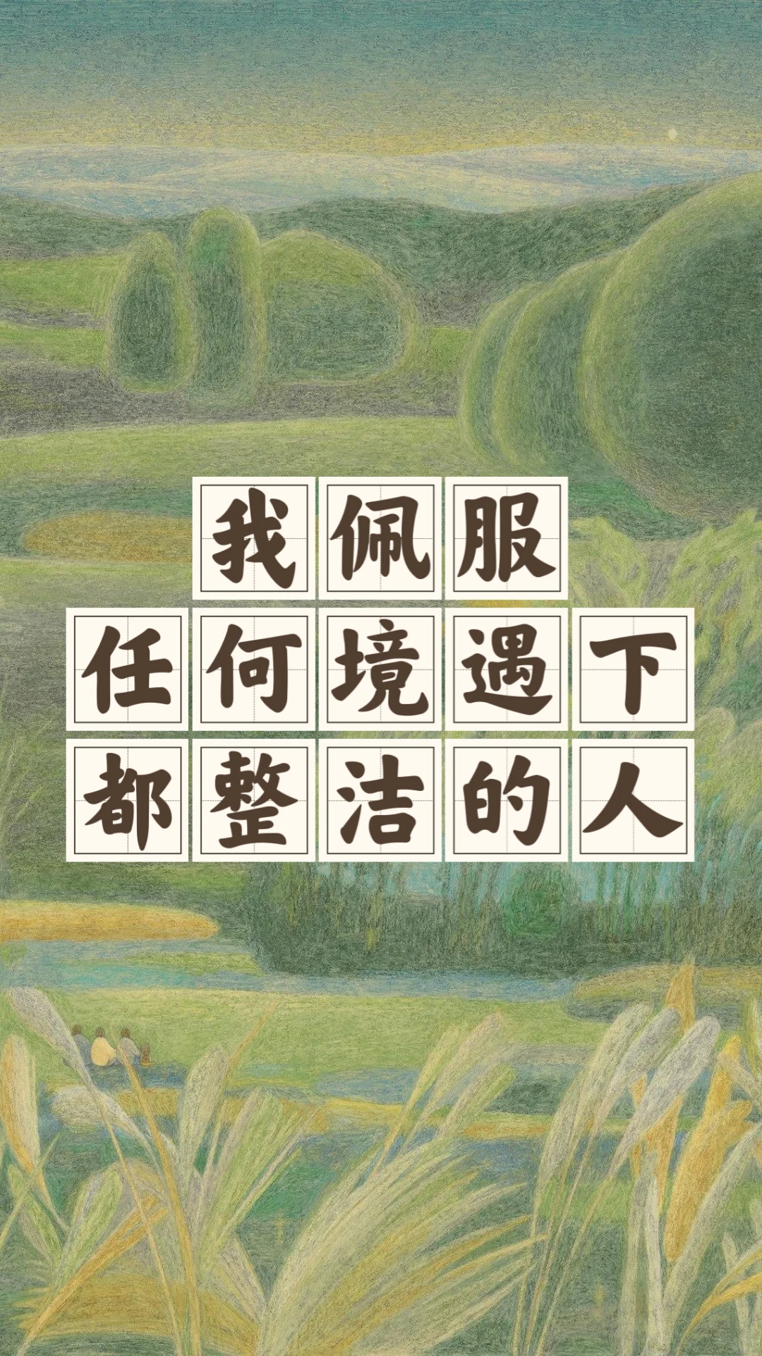 省钱经689:环境越差越要干净整洁，提升运气