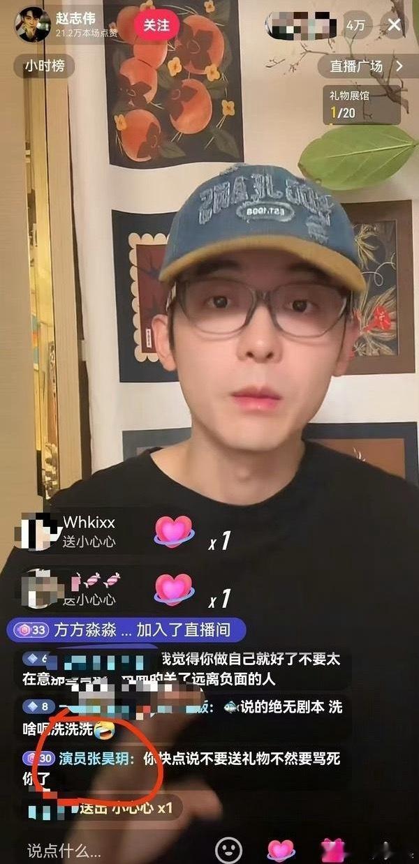 张昊玥出现在赵志伟直播间 ​​​
